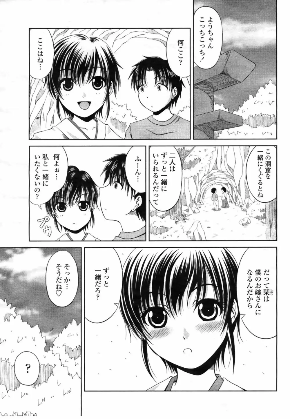 COMIC桃姫 2009年3月号 VOL.101 Page.215