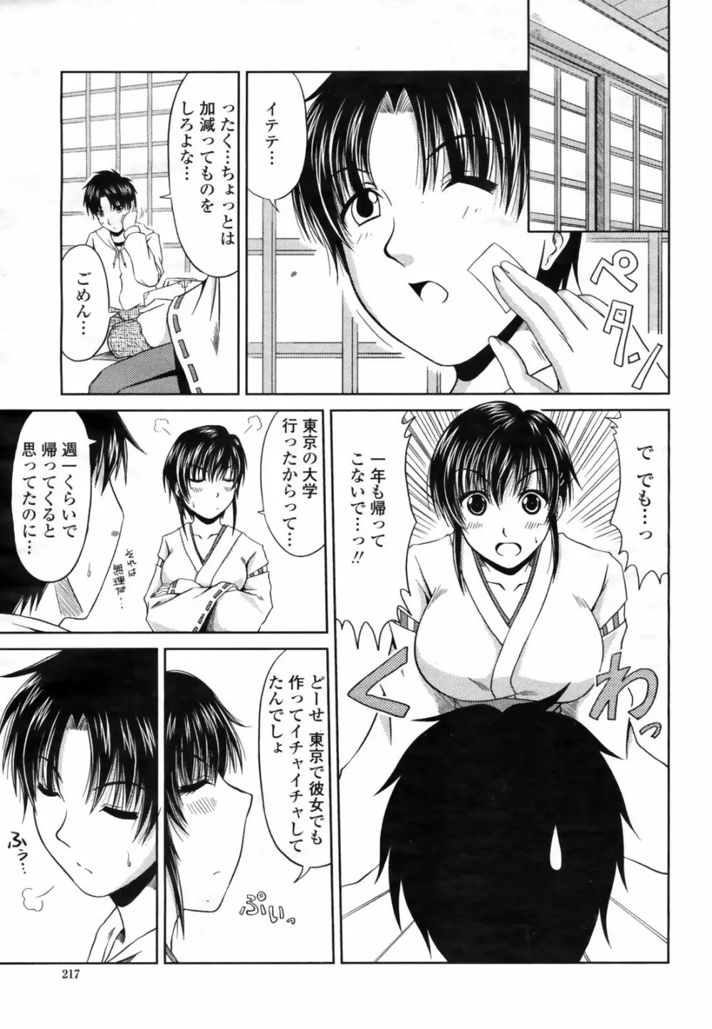 COMIC桃姫 2009年3月号 VOL.101 Page.219