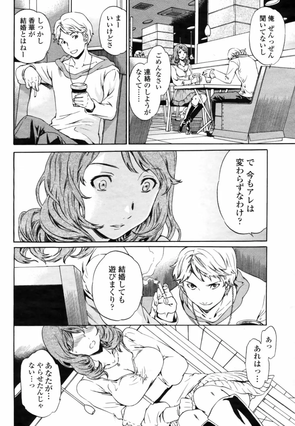 COMIC桃姫 2009年3月号 VOL.101 Page.22