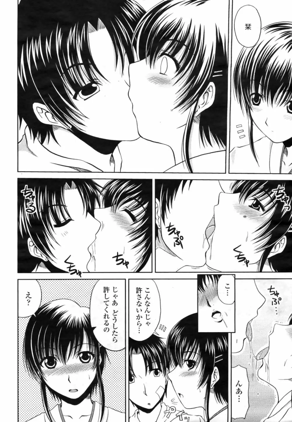 COMIC桃姫 2009年3月号 VOL.101 Page.220