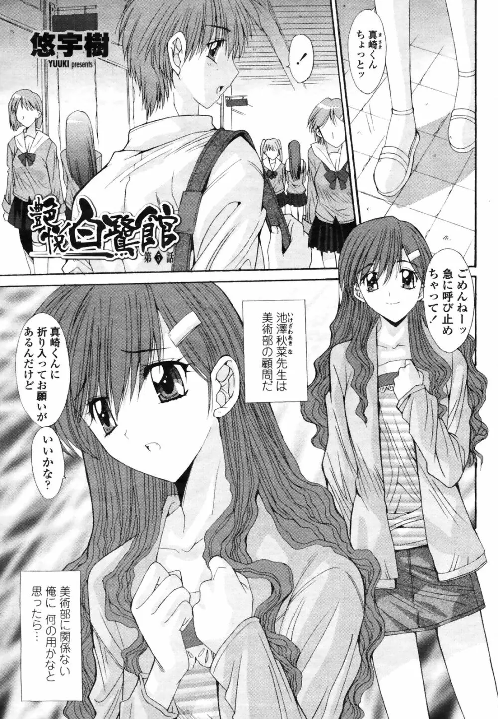 COMIC桃姫 2009年3月号 VOL.101 Page.253