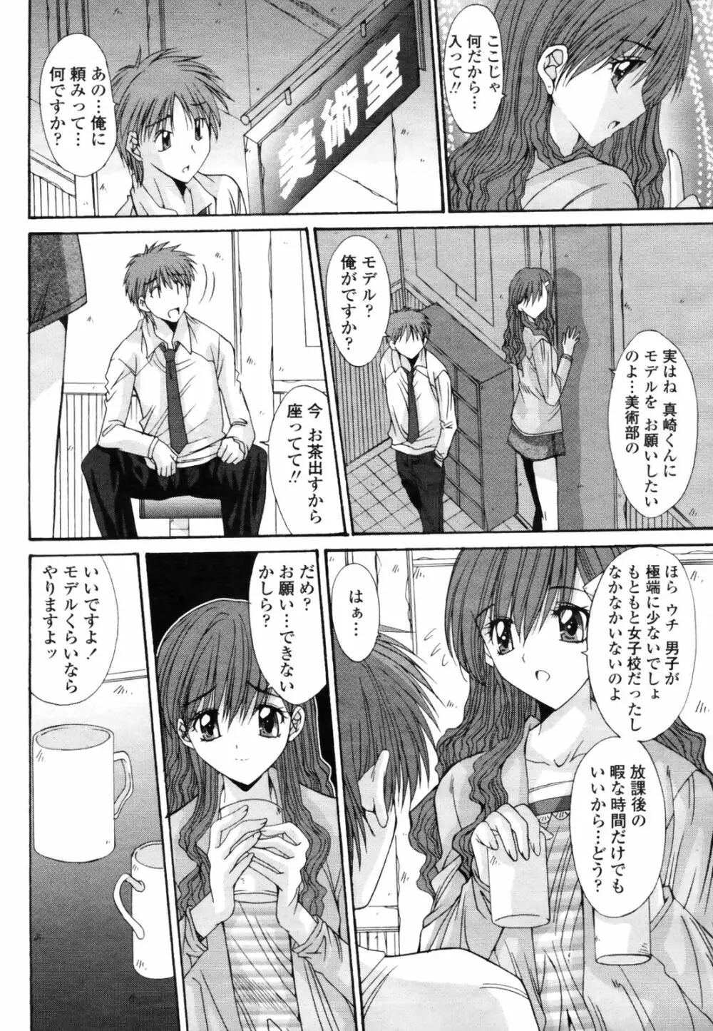 COMIC桃姫 2009年3月号 VOL.101 Page.254