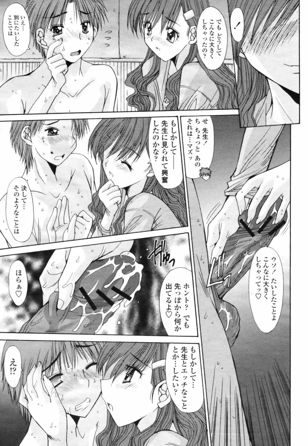 COMIC桃姫 2009年3月号 VOL.101 Page.257