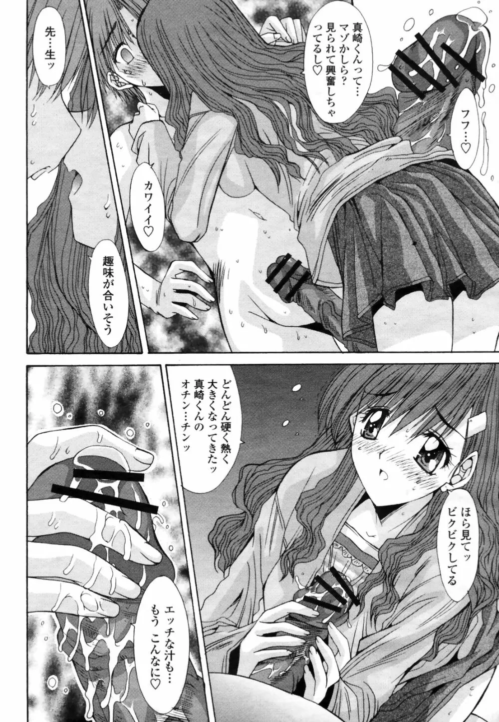 COMIC桃姫 2009年3月号 VOL.101 Page.258