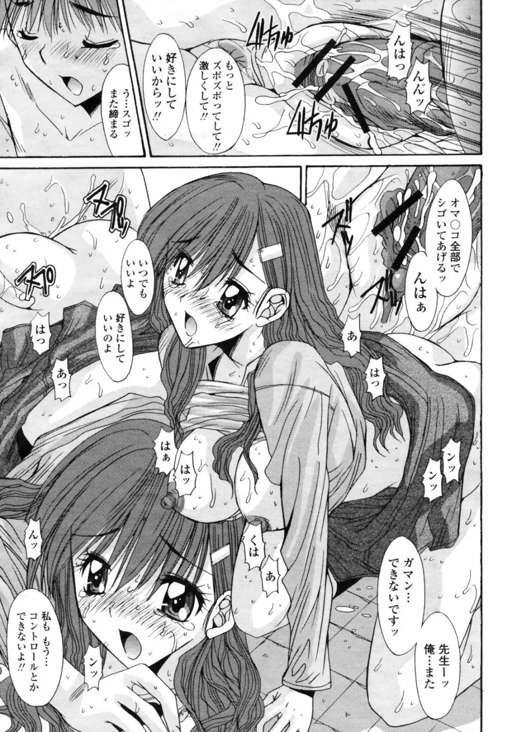 COMIC桃姫 2009年3月号 VOL.101 Page.267
