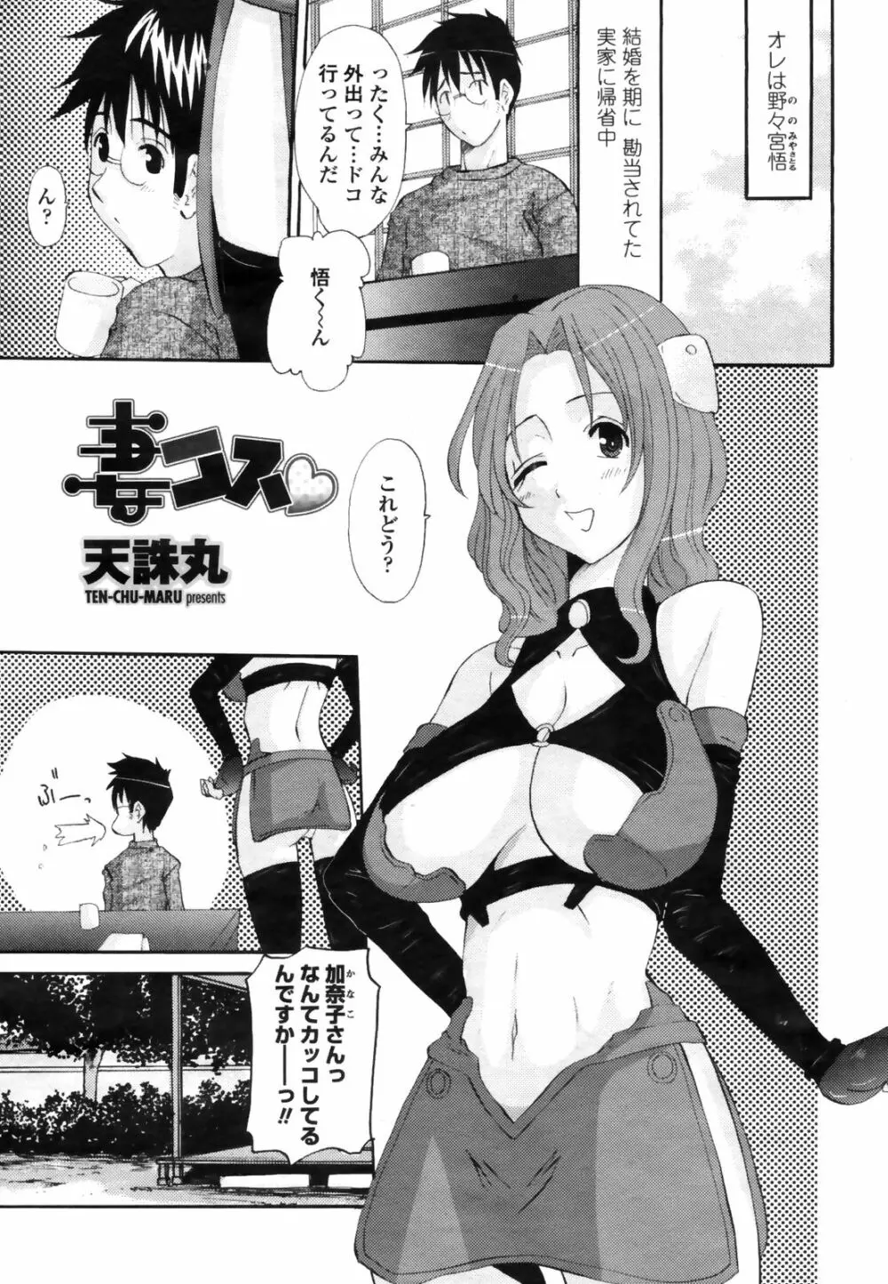 COMIC桃姫 2009年3月号 VOL.101 Page.293