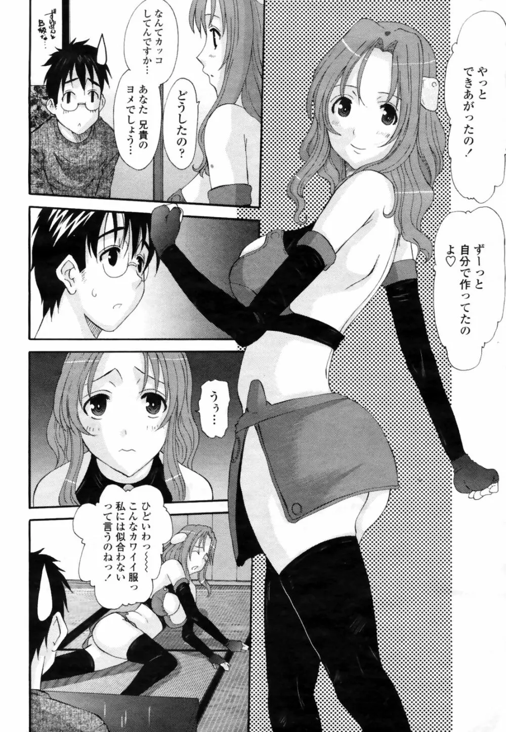 COMIC桃姫 2009年3月号 VOL.101 Page.294