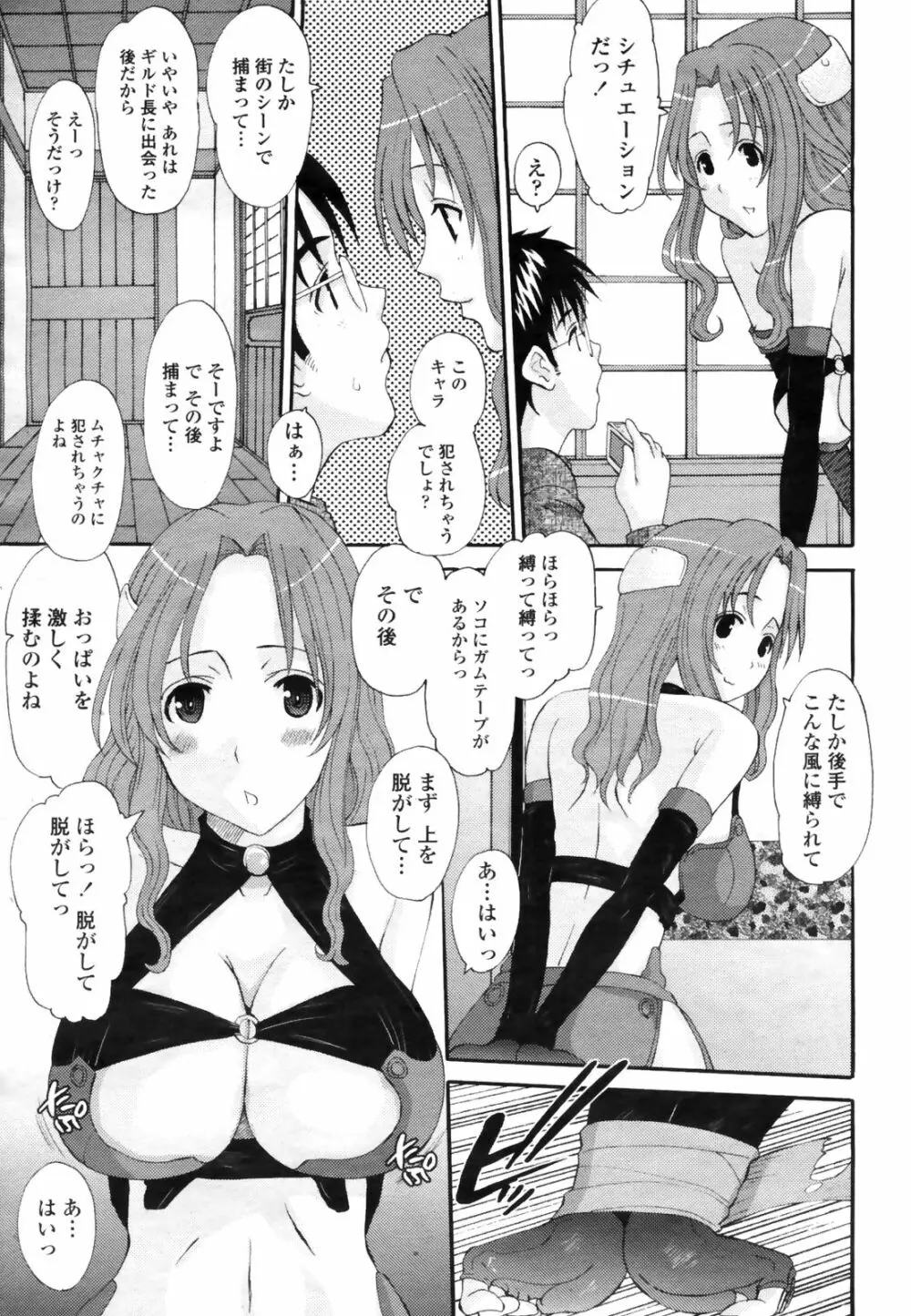 COMIC桃姫 2009年3月号 VOL.101 Page.297