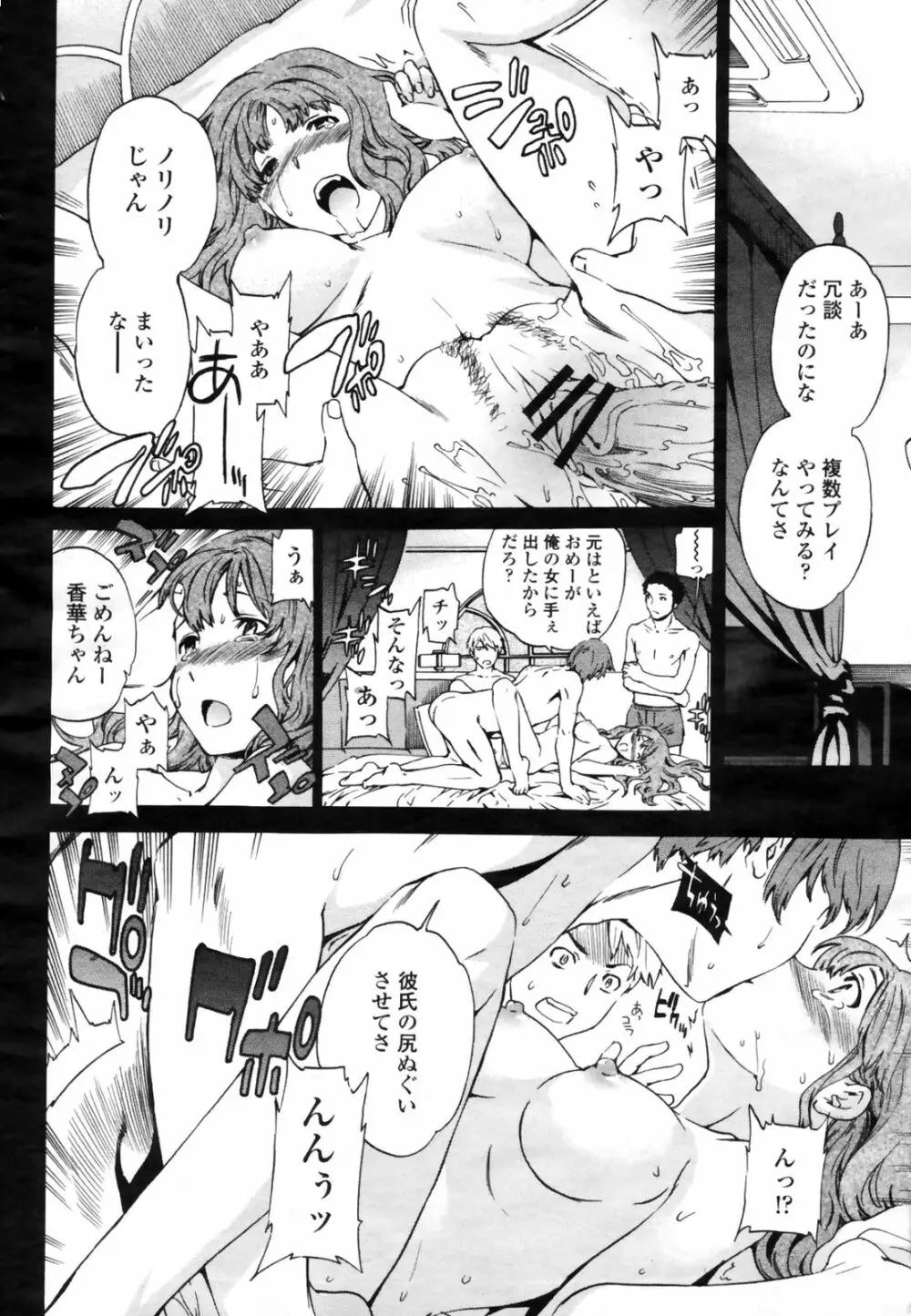 COMIC桃姫 2009年3月号 VOL.101 Page.30