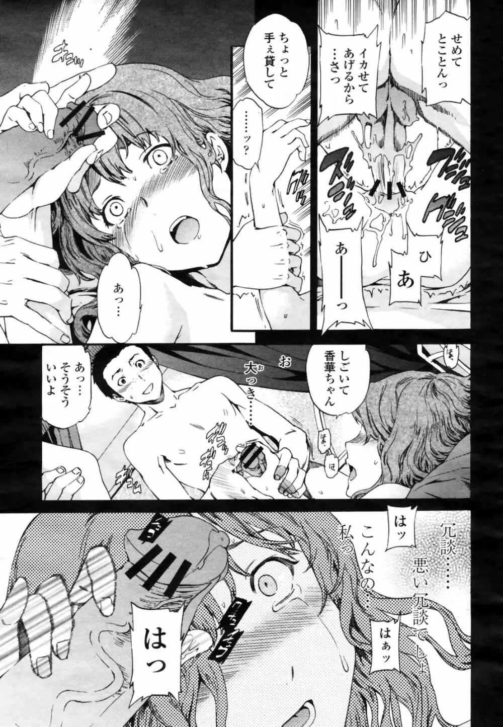 COMIC桃姫 2009年3月号 VOL.101 Page.31