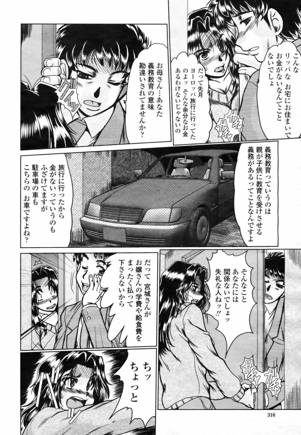 COMIC桃姫 2009年3月号 VOL.101 Page.318