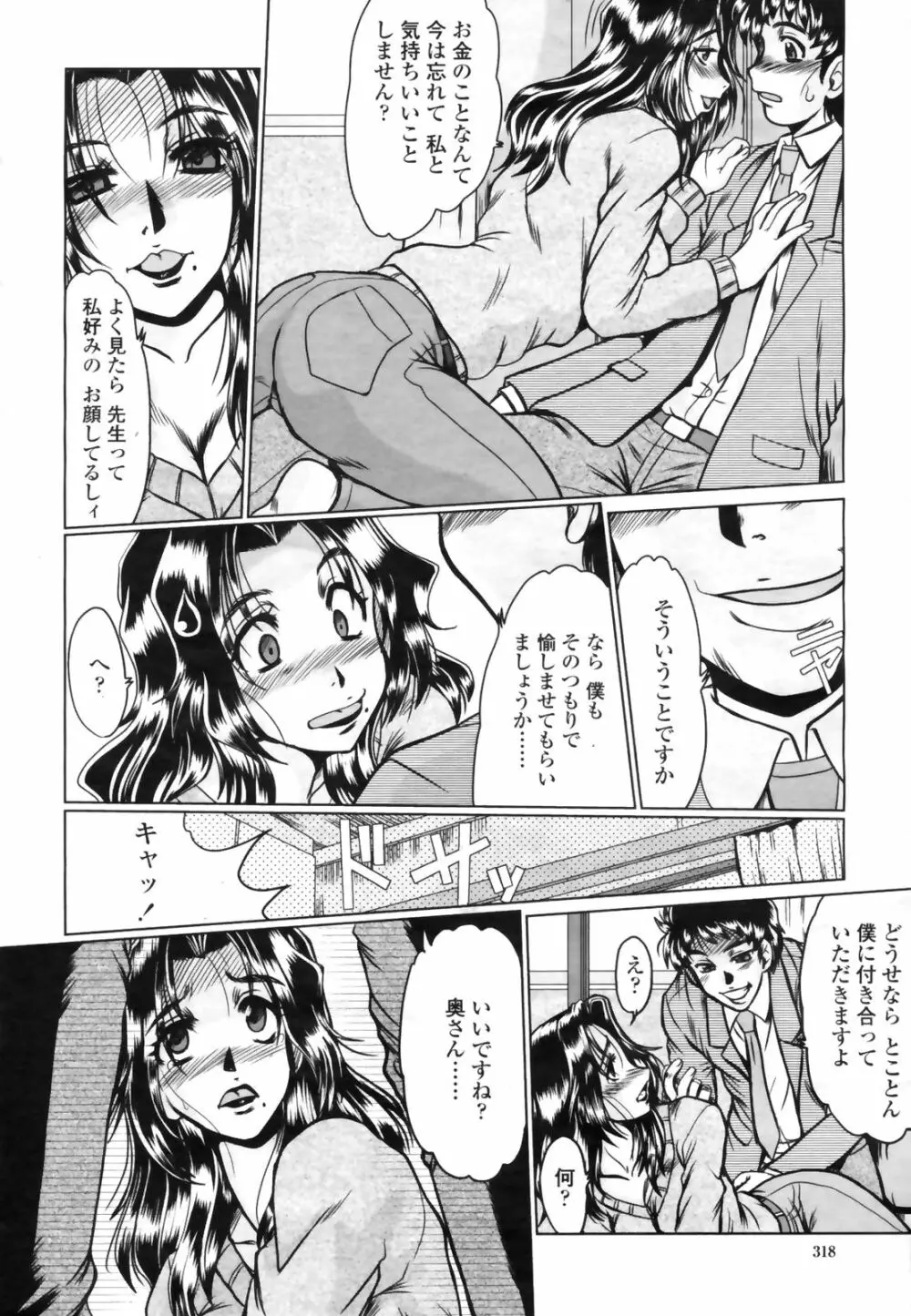 COMIC桃姫 2009年3月号 VOL.101 Page.320