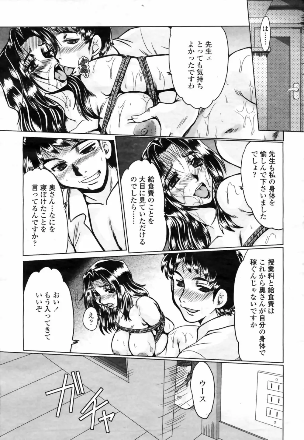 COMIC桃姫 2009年3月号 VOL.101 Page.327