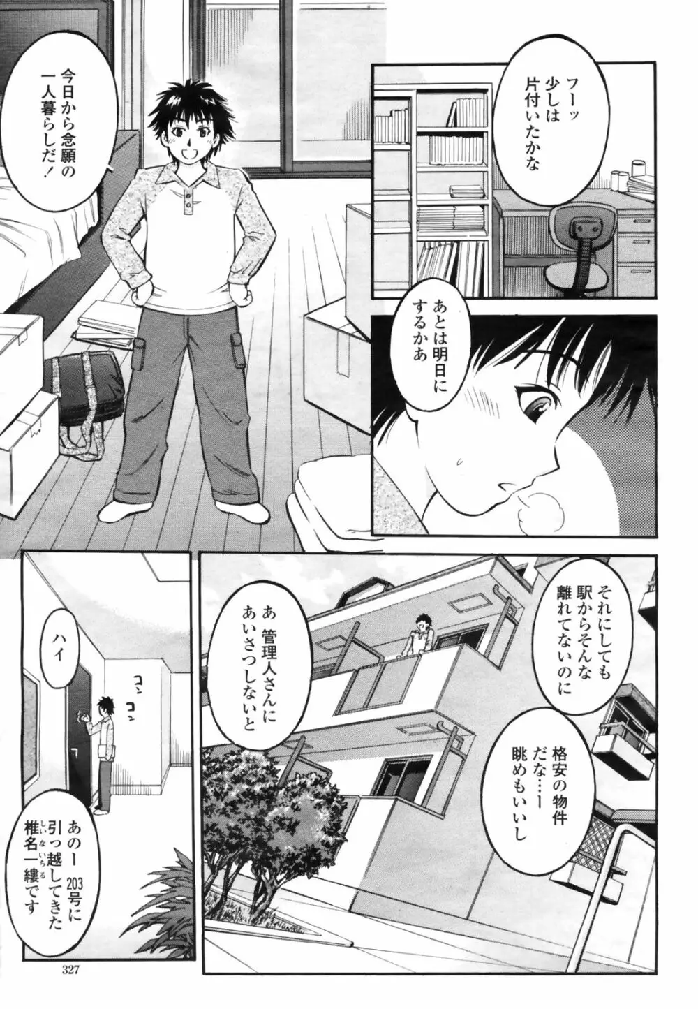 COMIC桃姫 2009年3月号 VOL.101 Page.329