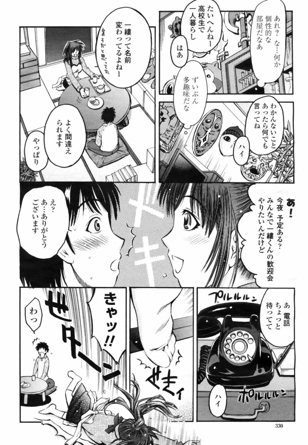 COMIC桃姫 2009年3月号 VOL.101 Page.332