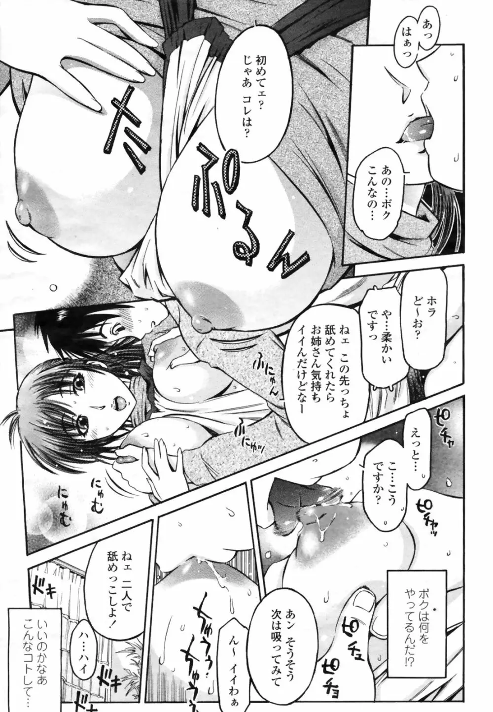 COMIC桃姫 2009年3月号 VOL.101 Page.335