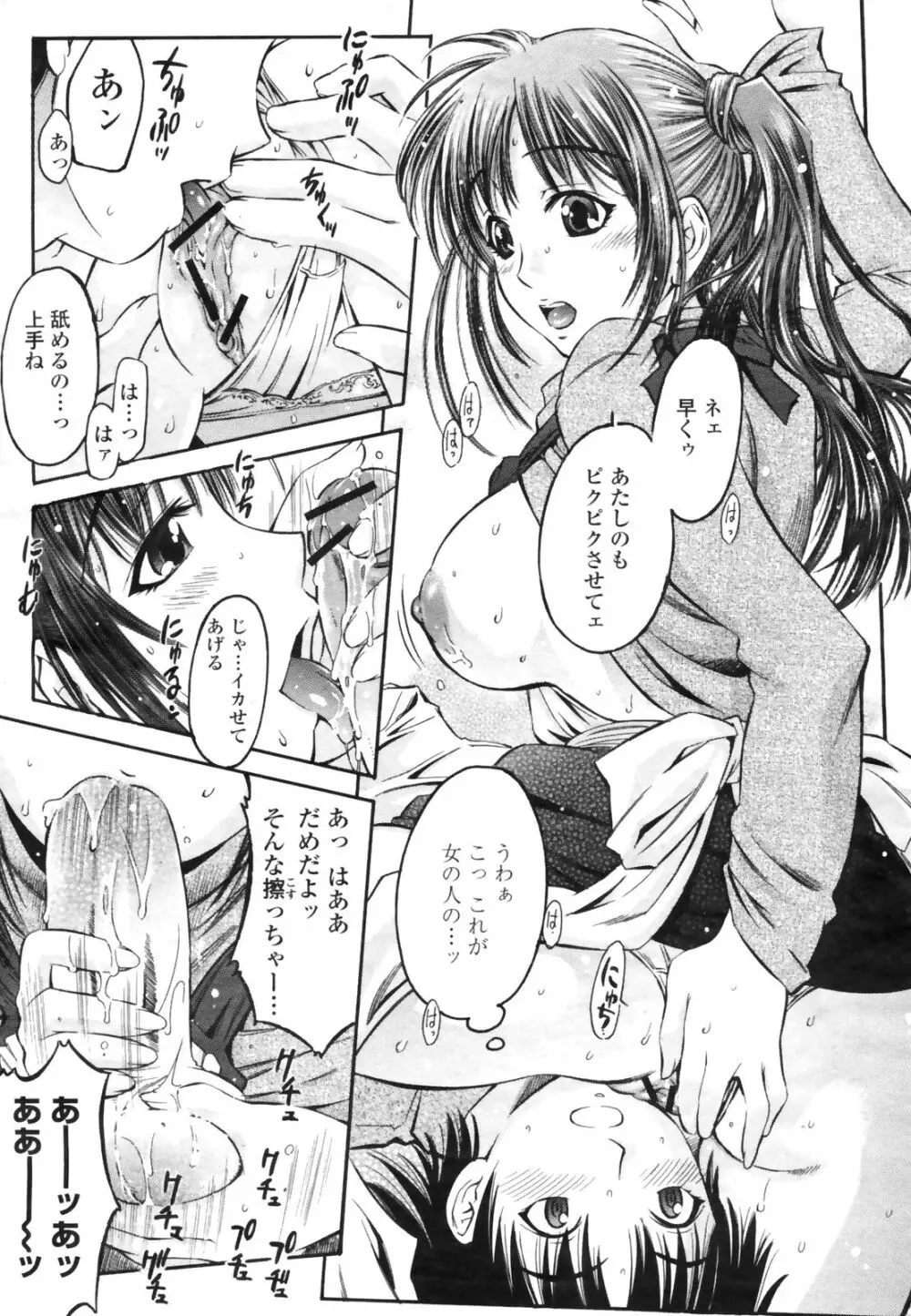 COMIC桃姫 2009年3月号 VOL.101 Page.337