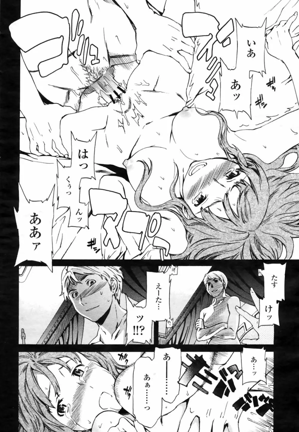 COMIC桃姫 2009年3月号 VOL.101 Page.34