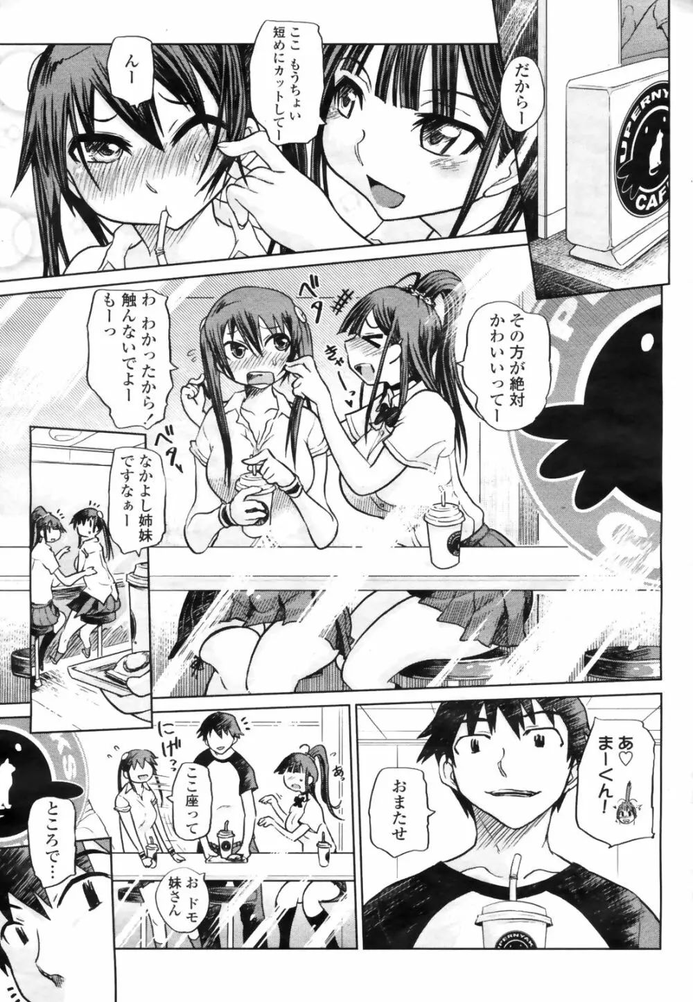 COMIC桃姫 2009年3月号 VOL.101 Page.345