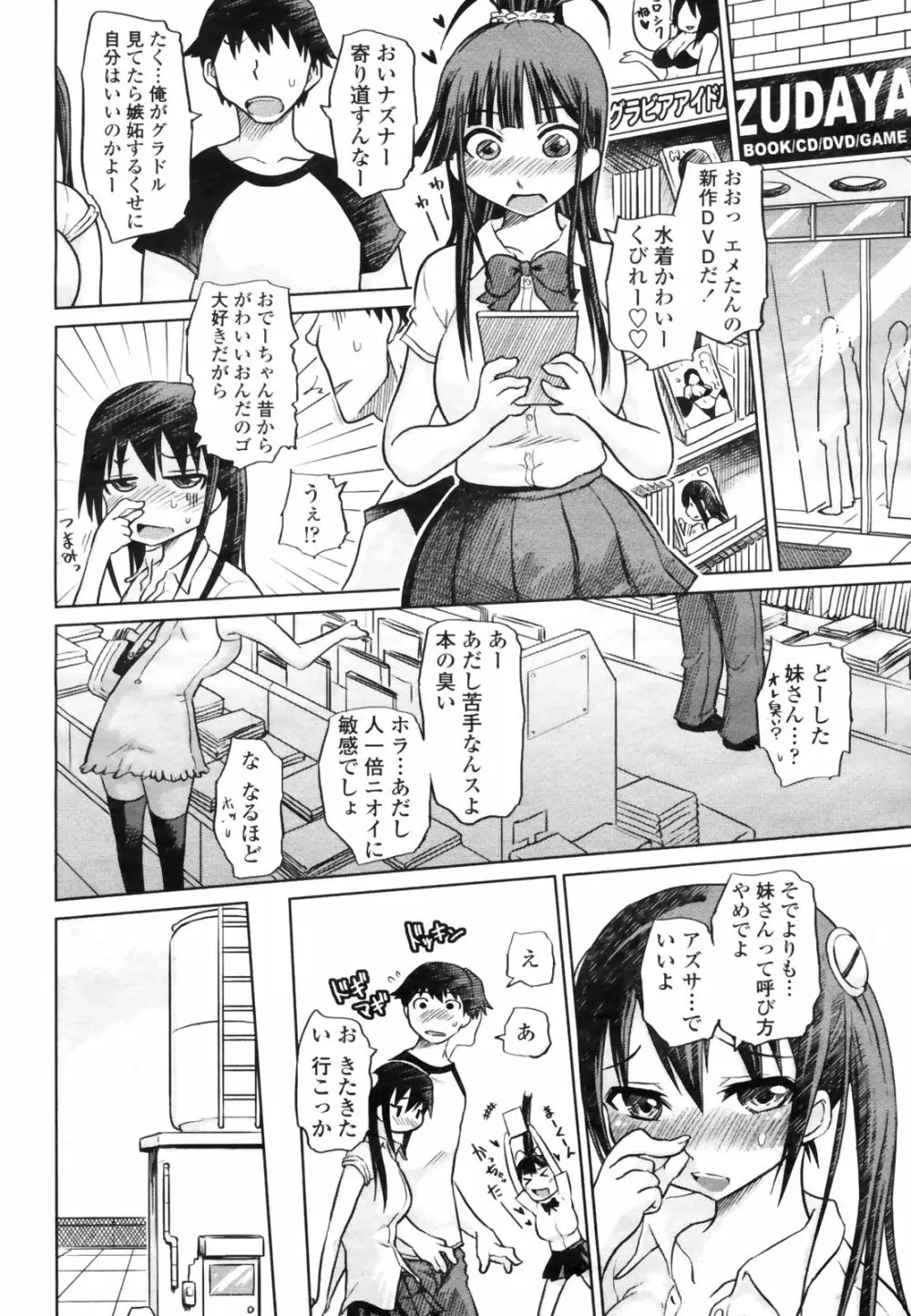 COMIC桃姫 2009年3月号 VOL.101 Page.348