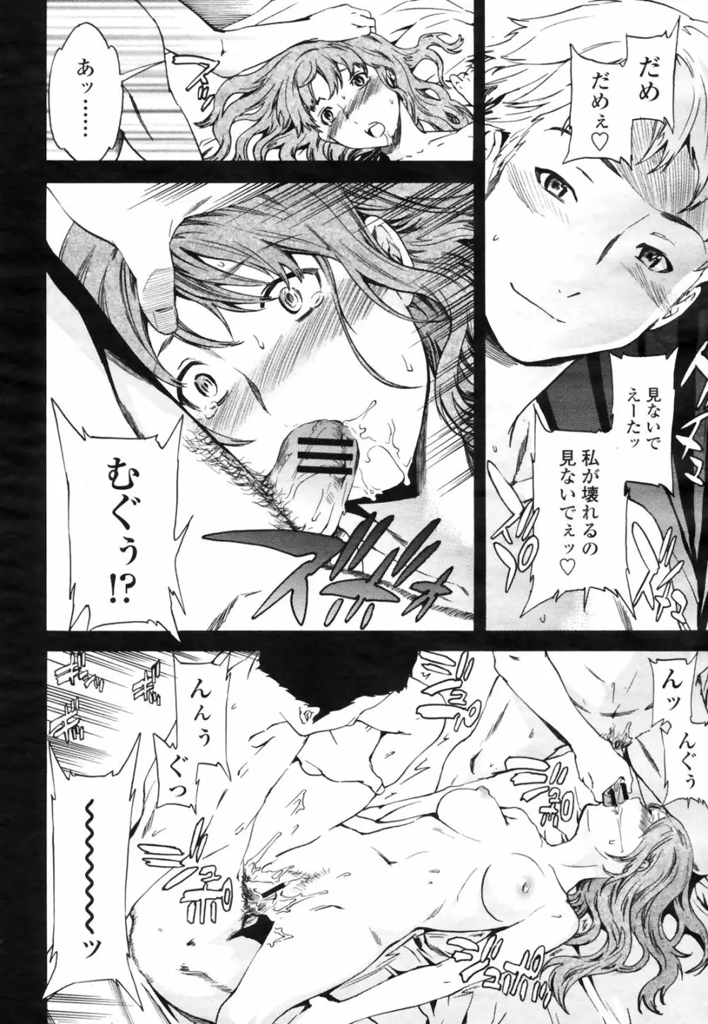 COMIC桃姫 2009年3月号 VOL.101 Page.36