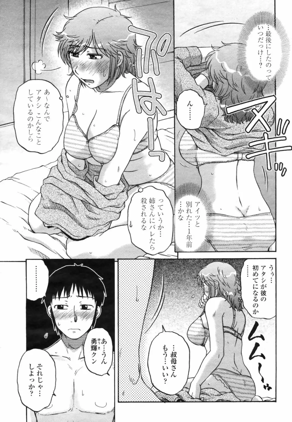 COMIC桃姫 2009年3月号 VOL.101 Page.361