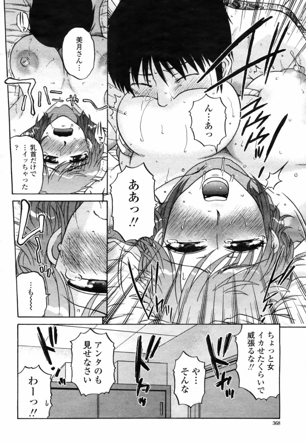 COMIC桃姫 2009年3月号 VOL.101 Page.370