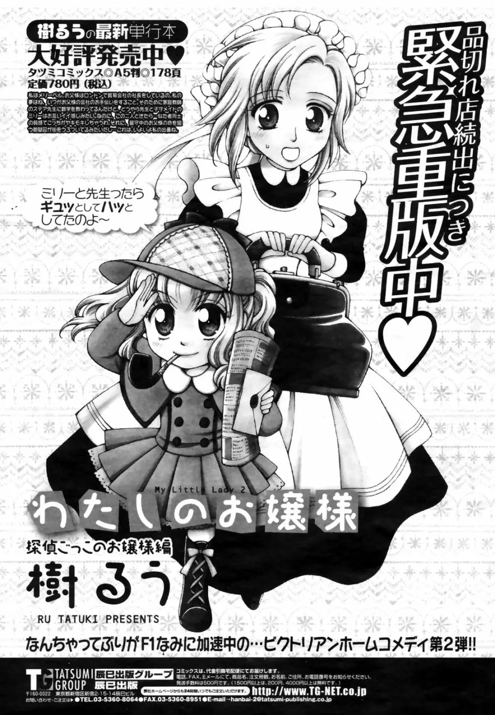 COMIC桃姫 2009年3月号 VOL.101 Page.386