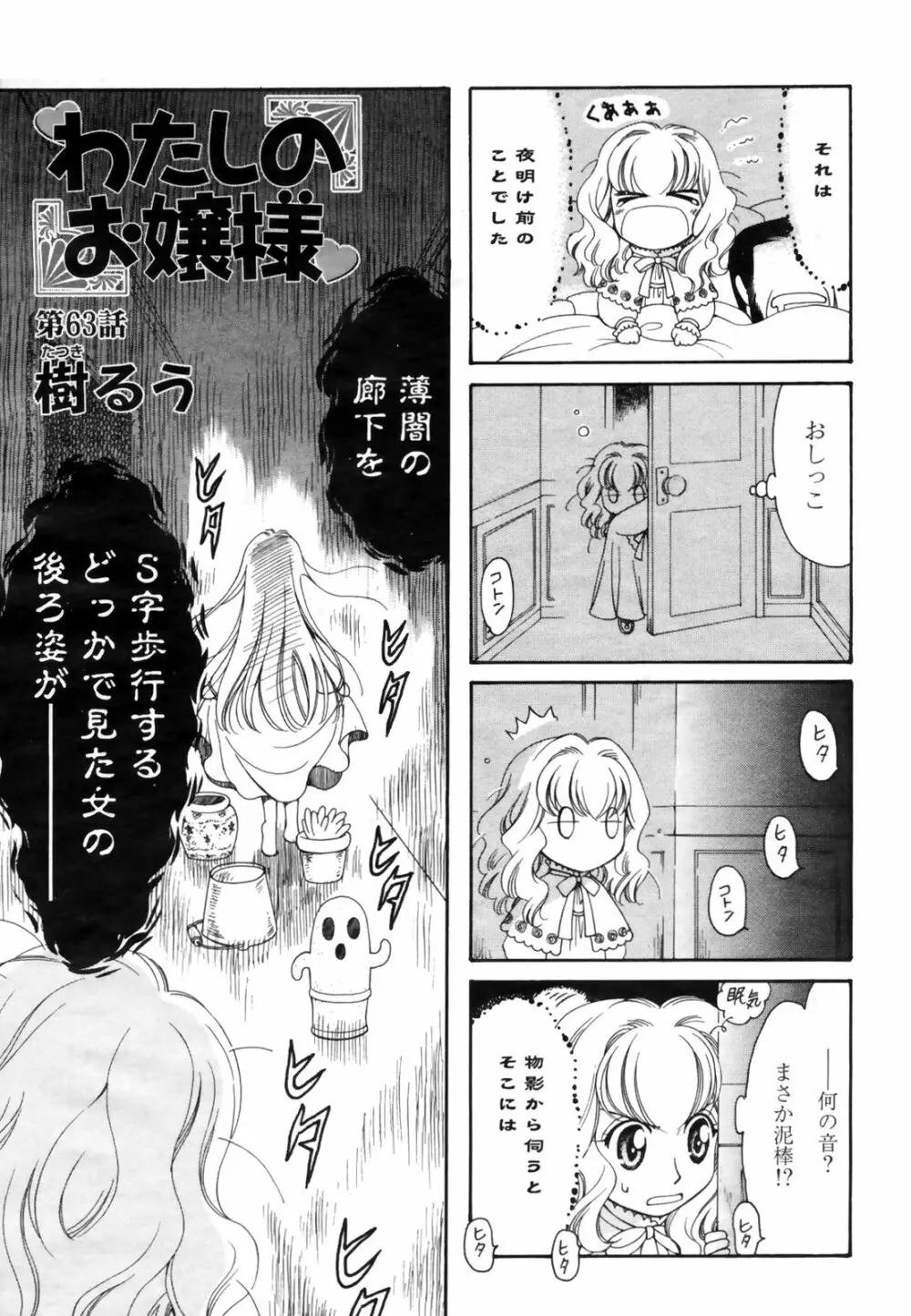 COMIC桃姫 2009年3月号 VOL.101 Page.387