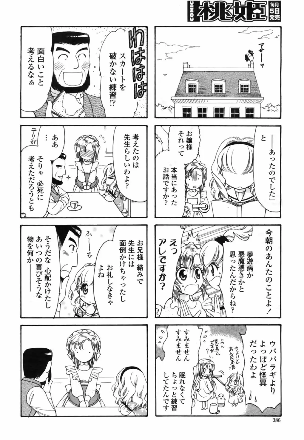 COMIC桃姫 2009年3月号 VOL.101 Page.388