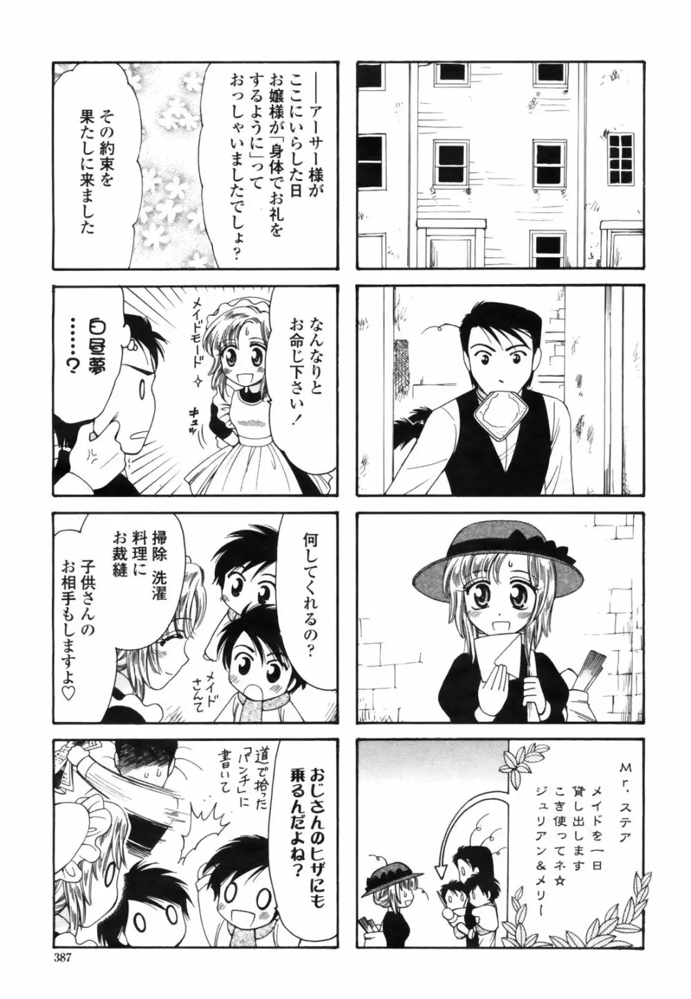 COMIC桃姫 2009年3月号 VOL.101 Page.389