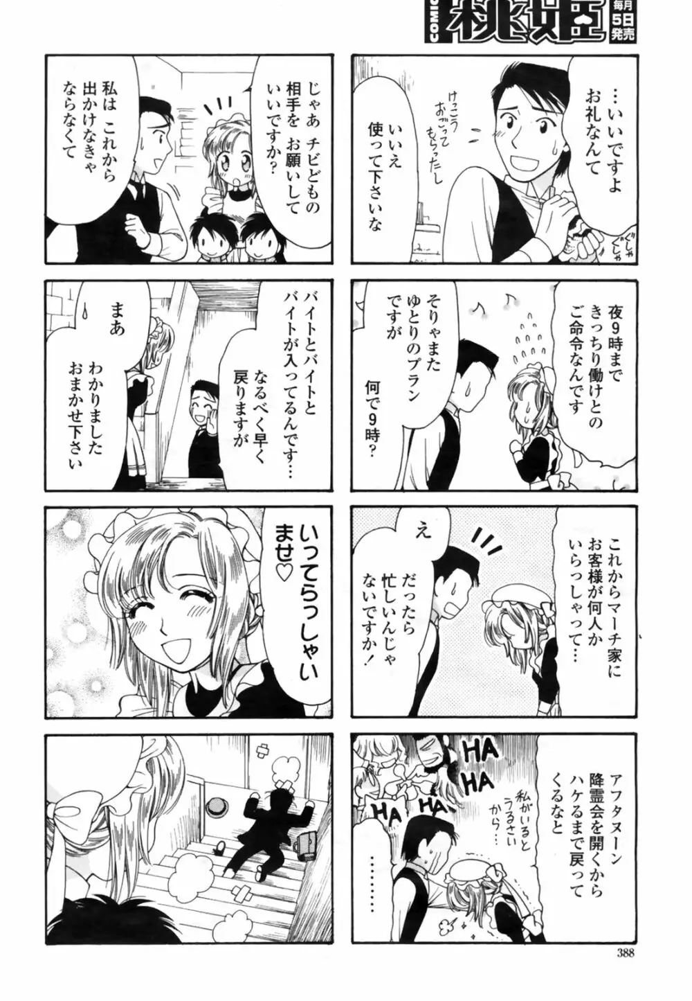 COMIC桃姫 2009年3月号 VOL.101 Page.390