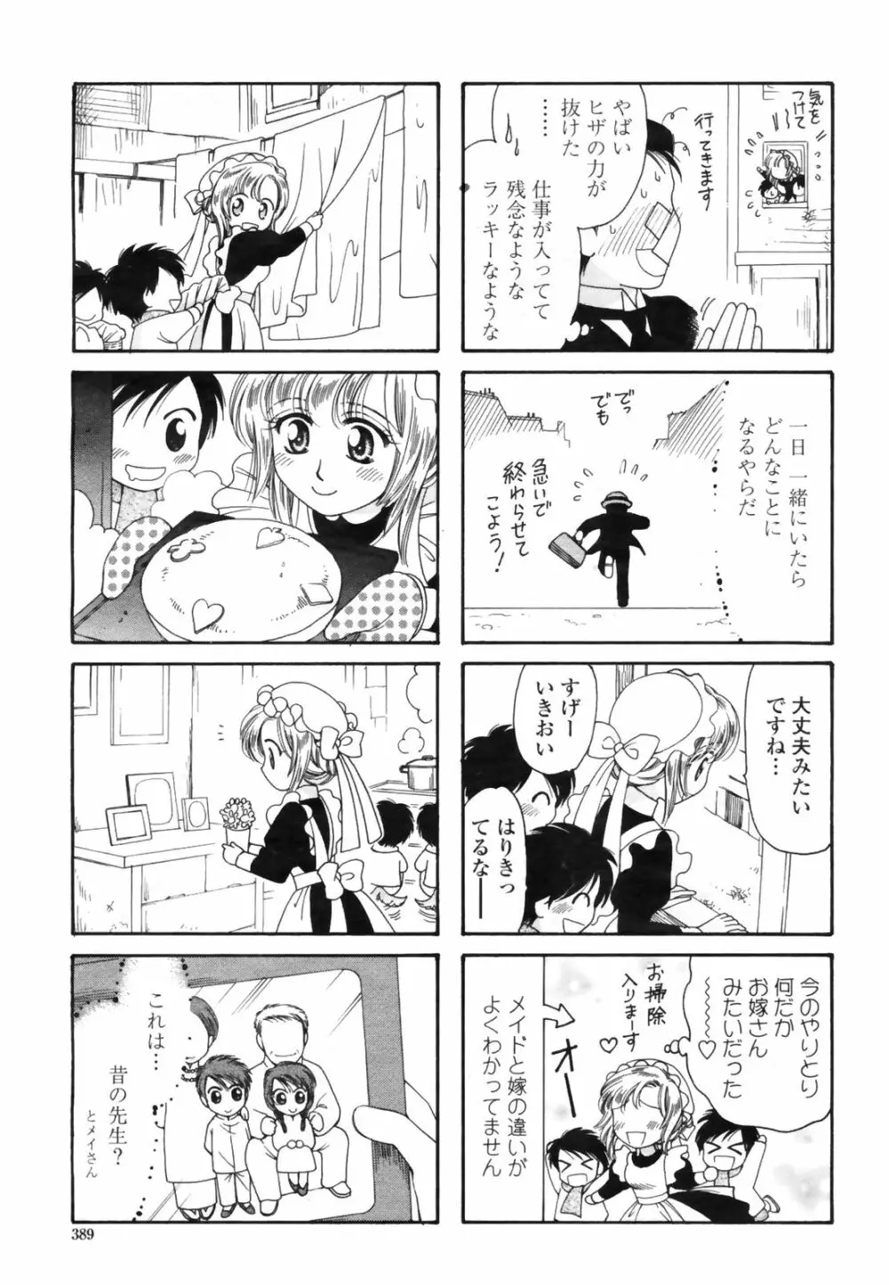 COMIC桃姫 2009年3月号 VOL.101 Page.391