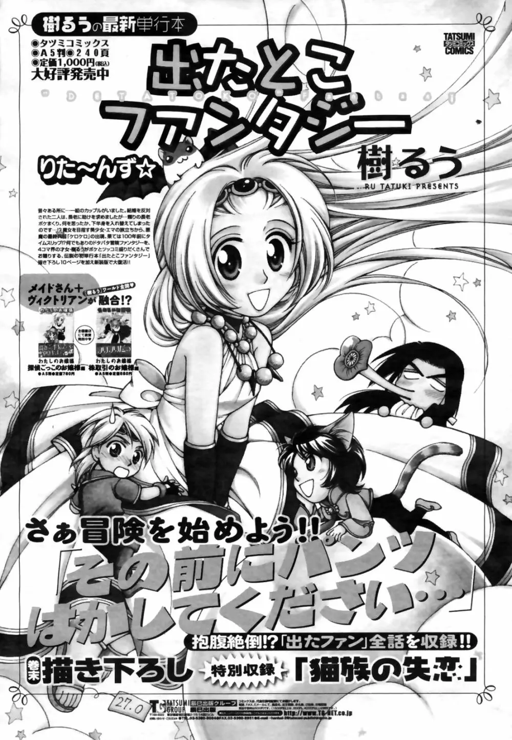 COMIC桃姫 2009年3月号 VOL.101 Page.395
