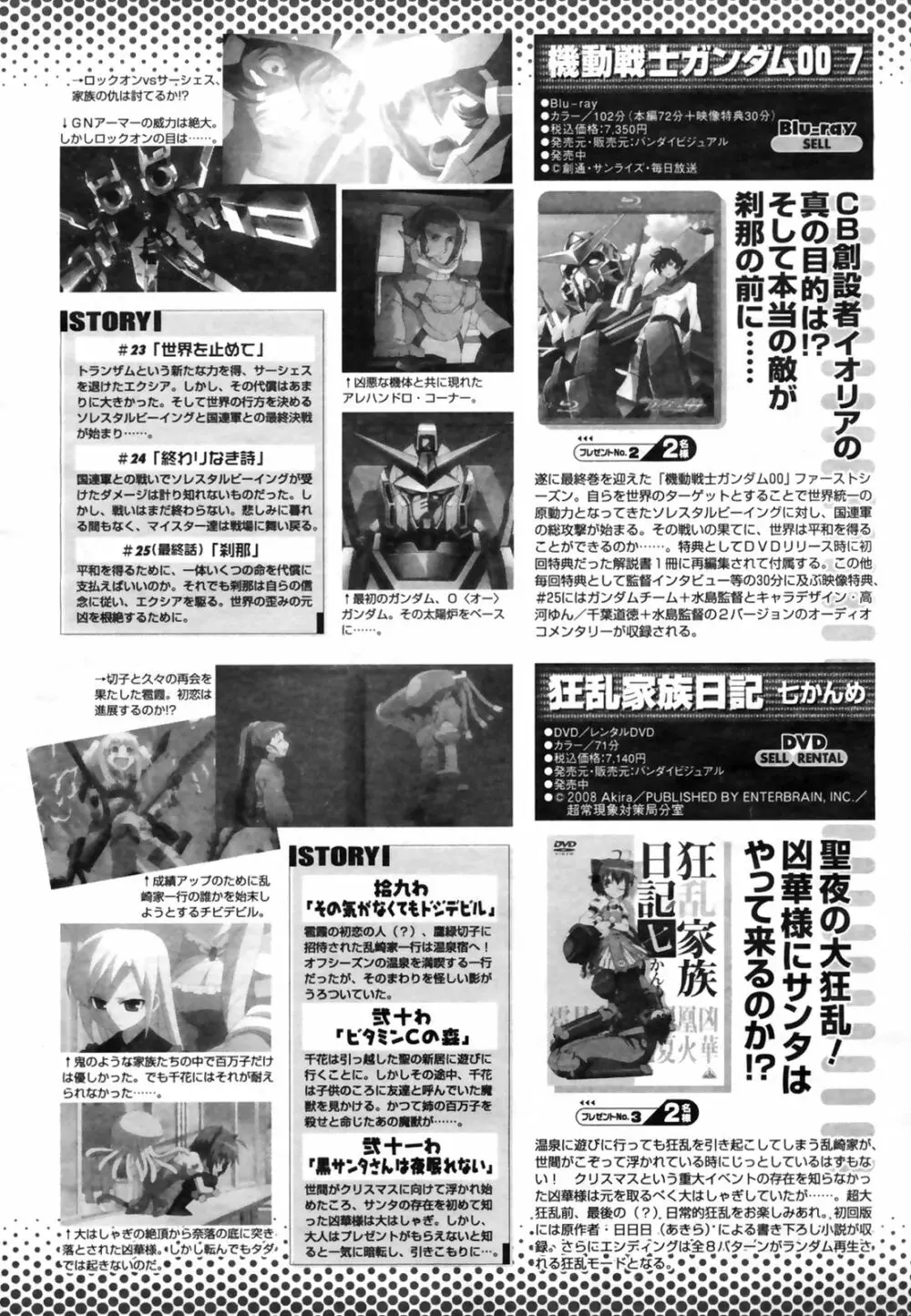 COMIC桃姫 2009年3月号 VOL.101 Page.398