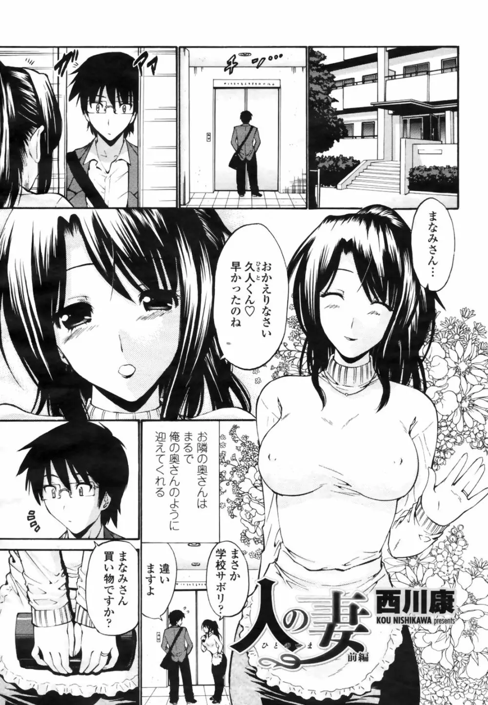 COMIC桃姫 2009年3月号 VOL.101 Page.45