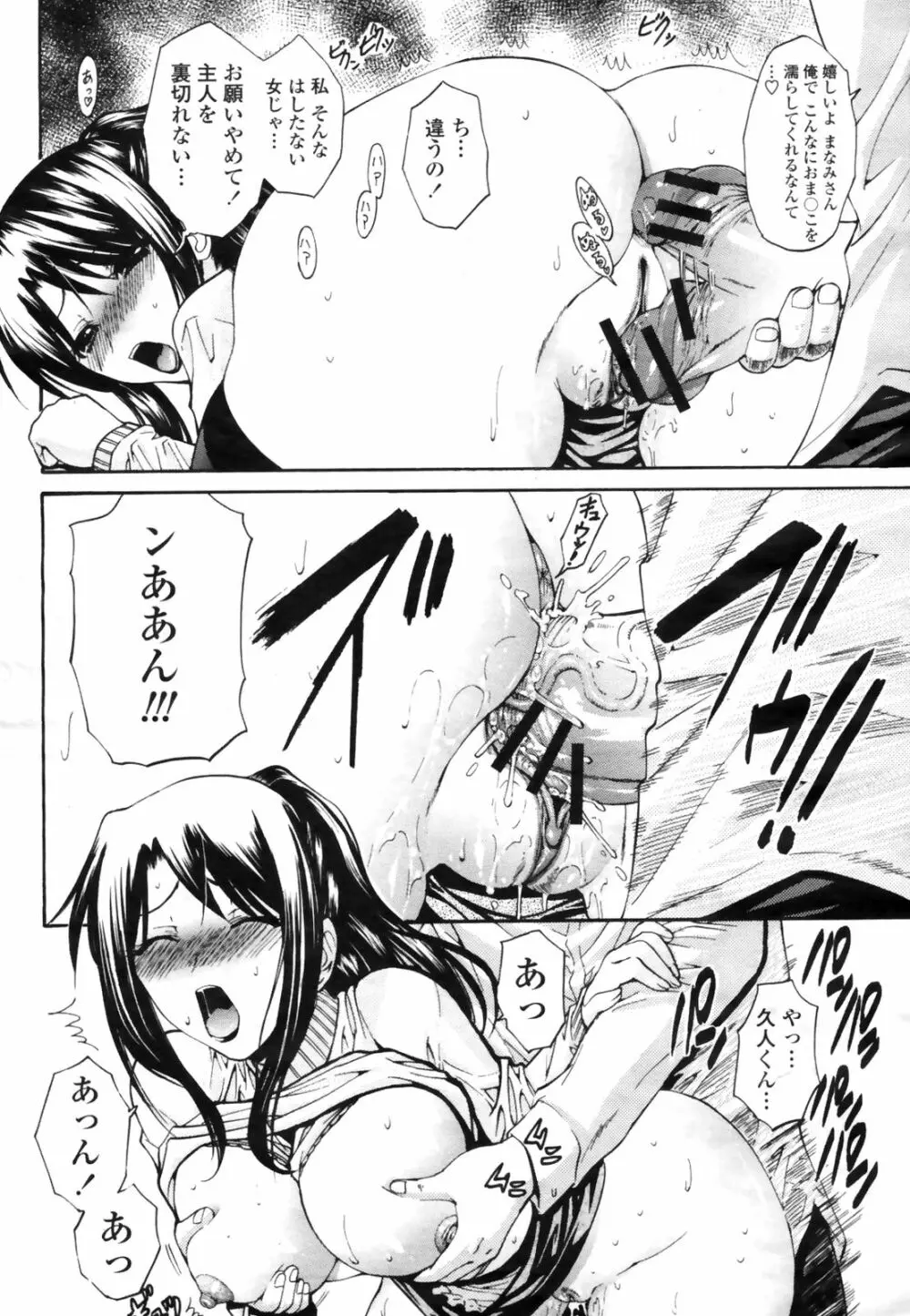COMIC桃姫 2009年3月号 VOL.101 Page.52