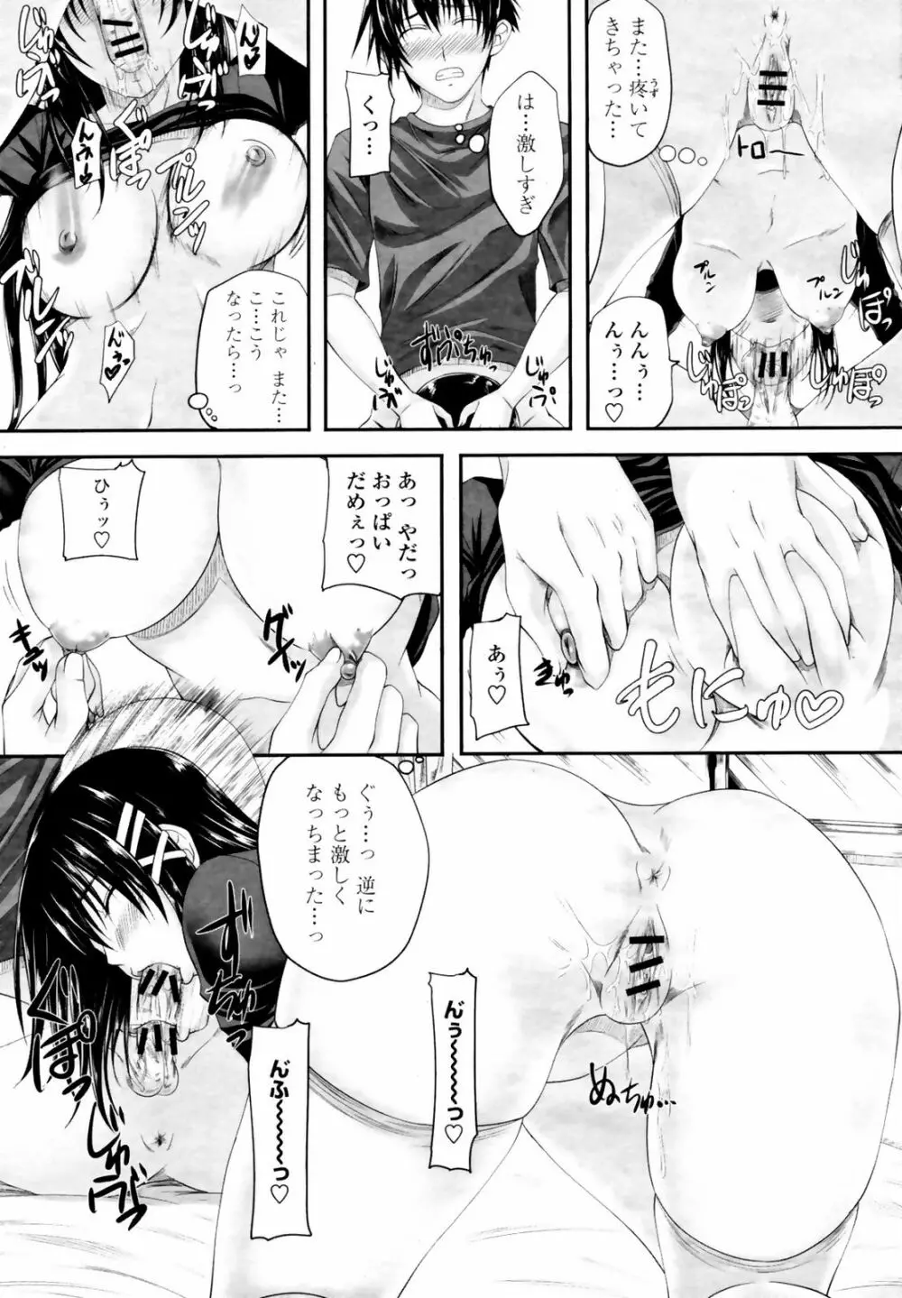 COMIC桃姫 2009年3月号 VOL.101 Page.72