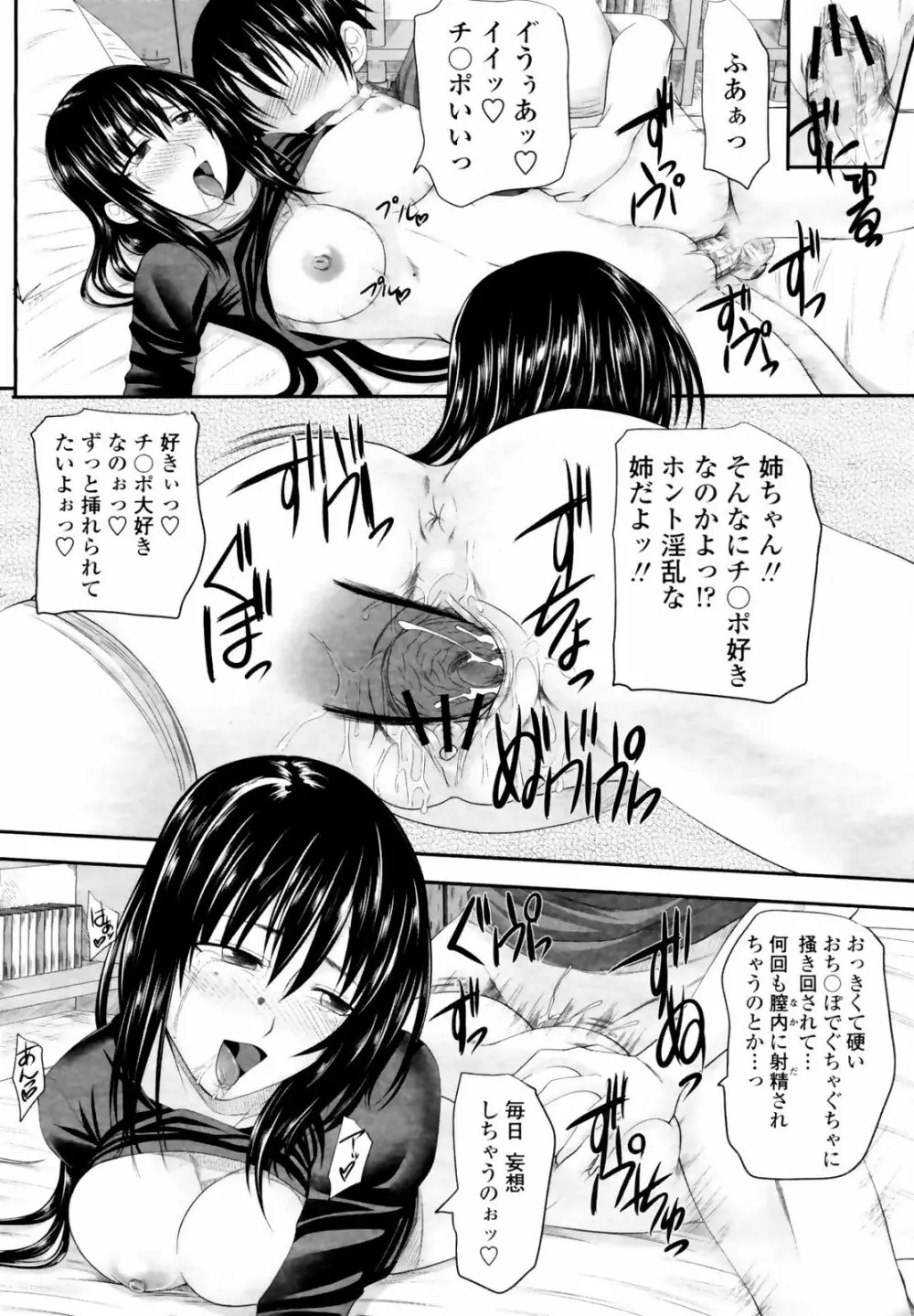 COMIC桃姫 2009年3月号 VOL.101 Page.74