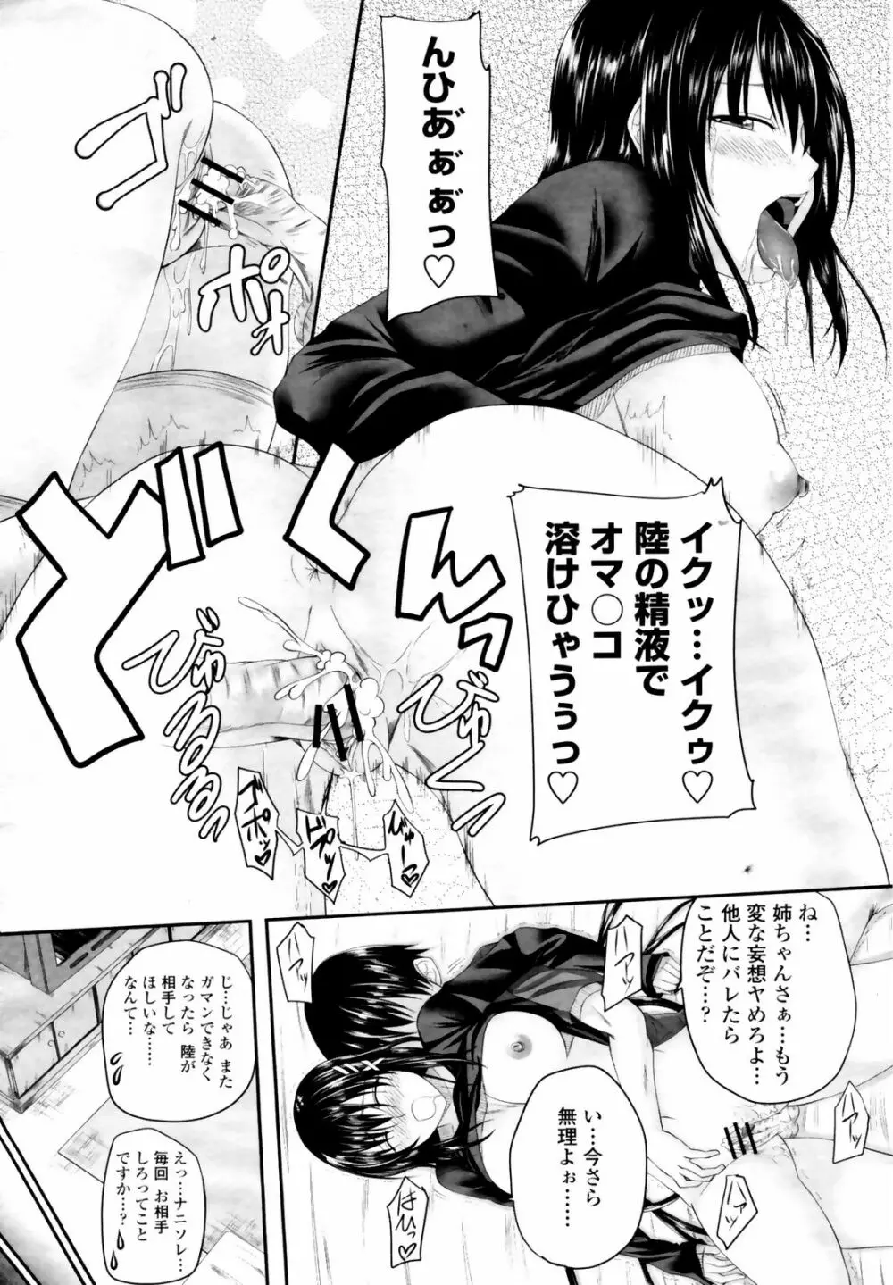 COMIC桃姫 2009年3月号 VOL.101 Page.77