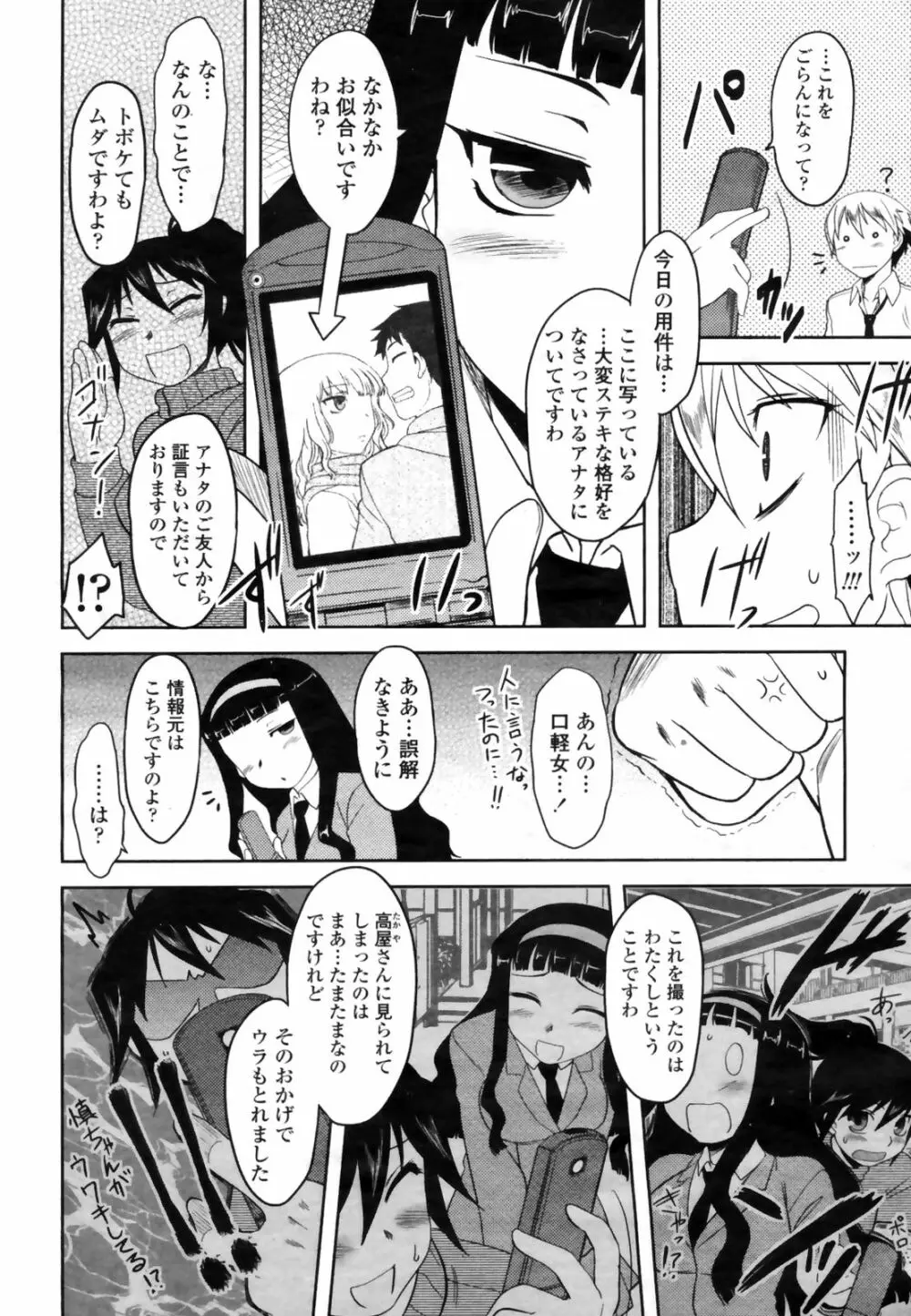 COMIC桃姫 2009年3月号 VOL.101 Page.82