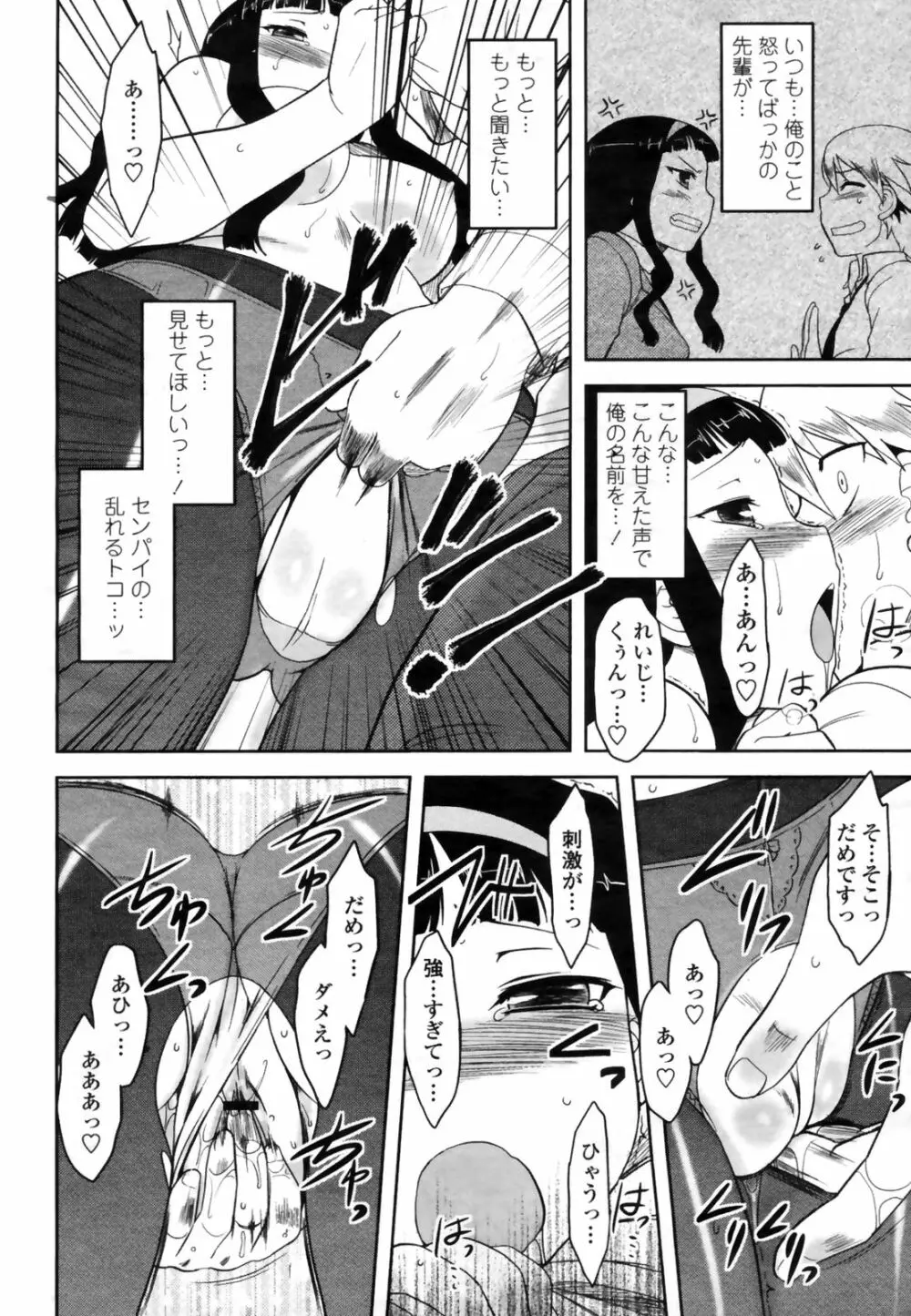 COMIC桃姫 2009年3月号 VOL.101 Page.90