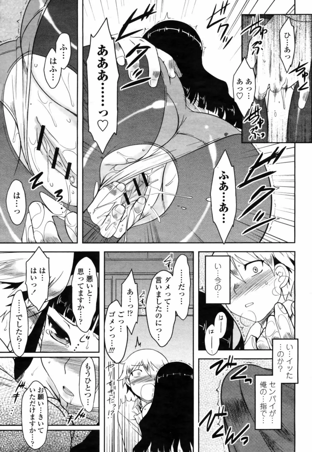 COMIC桃姫 2009年3月号 VOL.101 Page.91