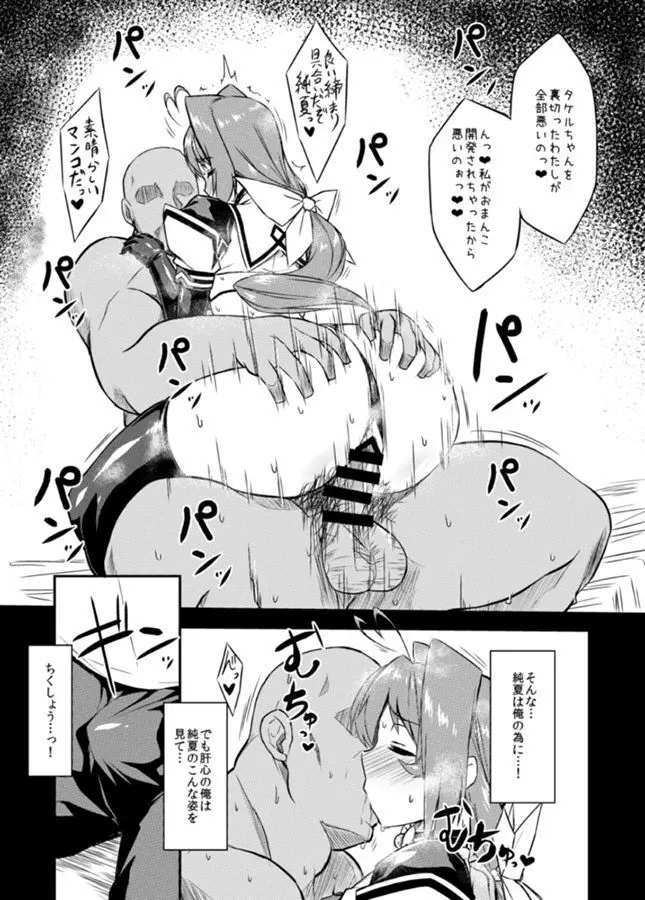 ネトラブ04 Page.18