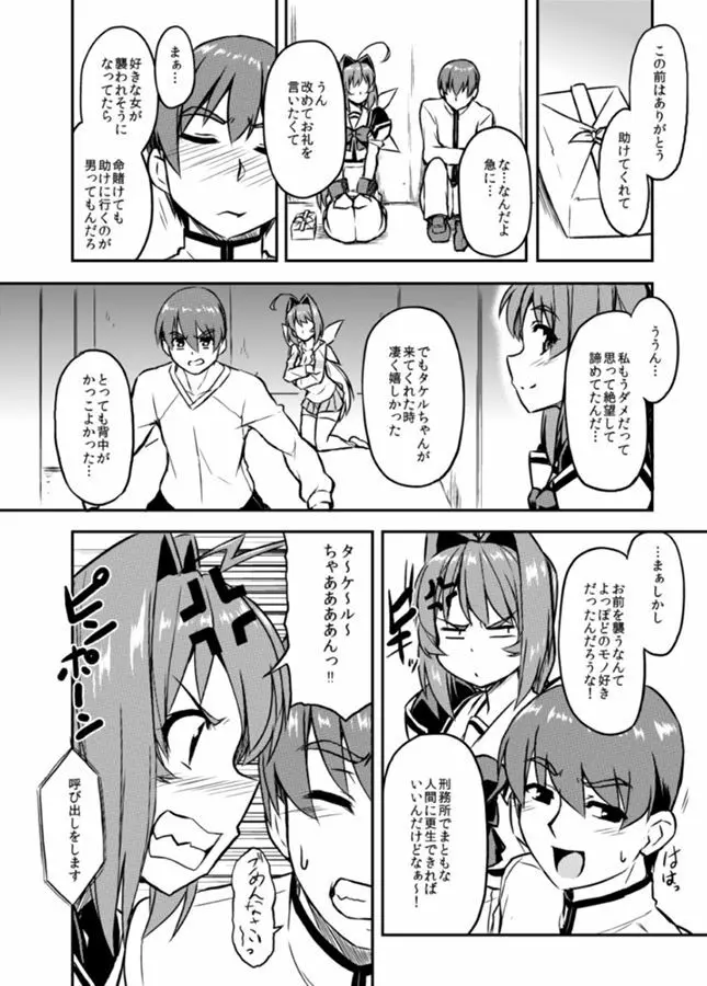 ネトラブ04 Page.3