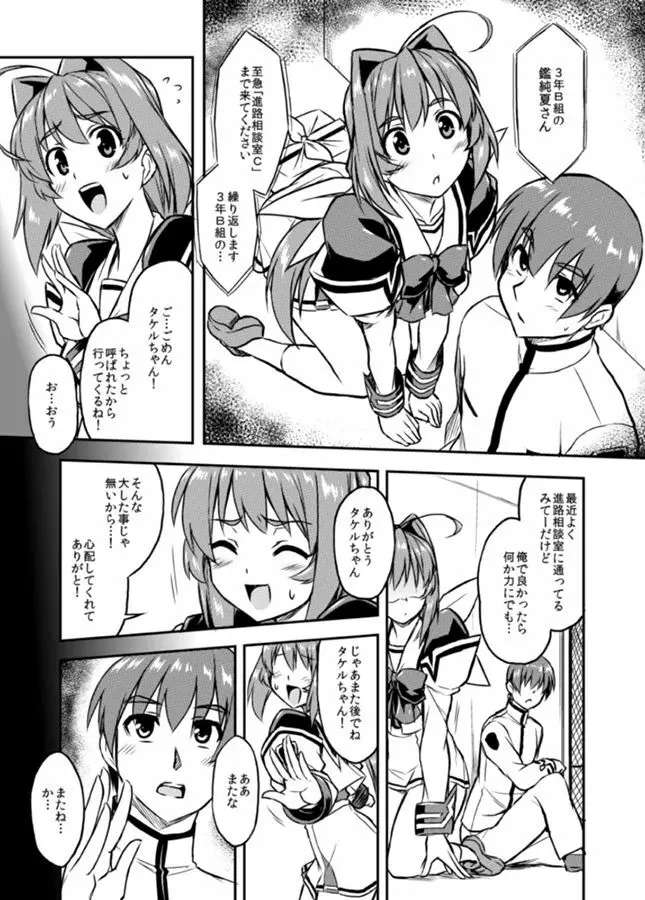 ネトラブ04 Page.4