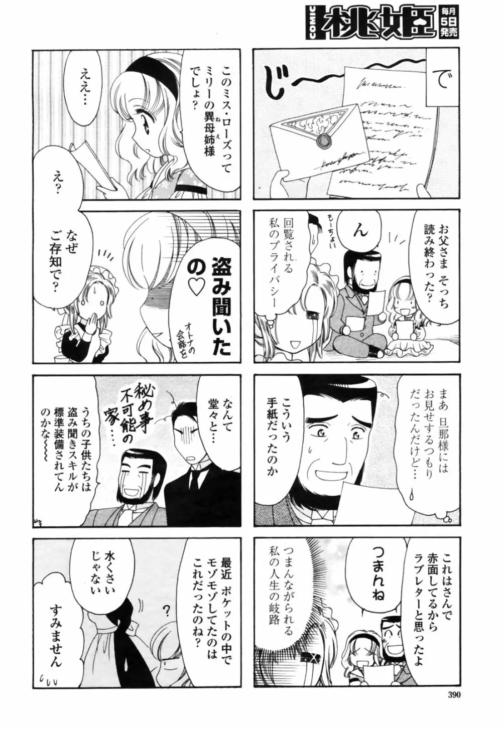 COMIC桃姫 2009年4月号 VOL.102 Page.392