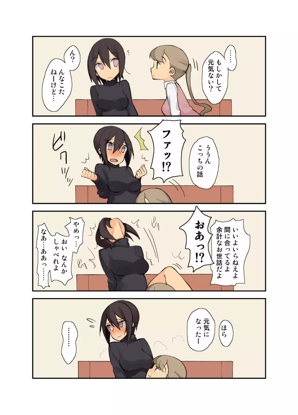 オレっ娘ふたをイジる本2 Page.18