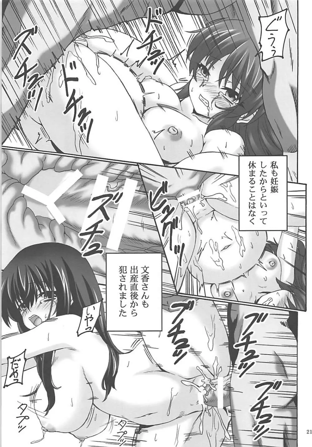 虚構偶像2 Page.20