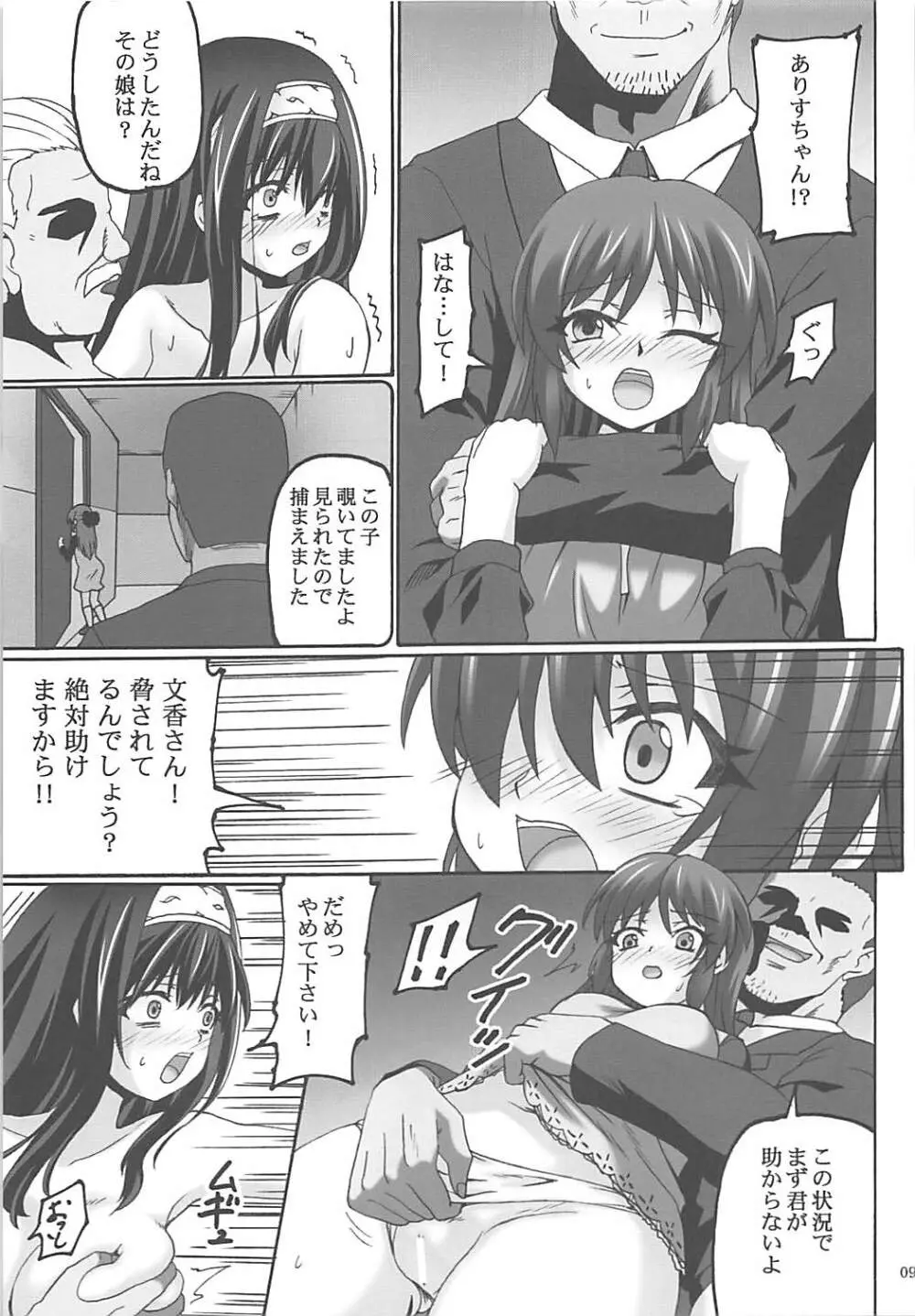 虚構偶像2 Page.8